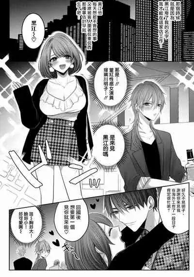 [Chifuyu] Kuroe to Mesu no Sono | 黑江和雌之园 Ch. 1-3 [Chinese] [拾荒者汉化组] [Digital]