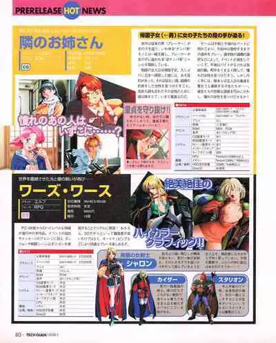 Tech Gian 027 (January 1999)