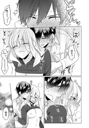 Osananajimi wa Honnou no Mama, Watashi o Daku ~Sono Dekiai, Ijou Ari~ Ch. 1-4