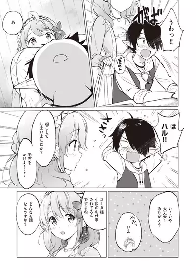 Elf Yome no iru Kurashi 1-4.5