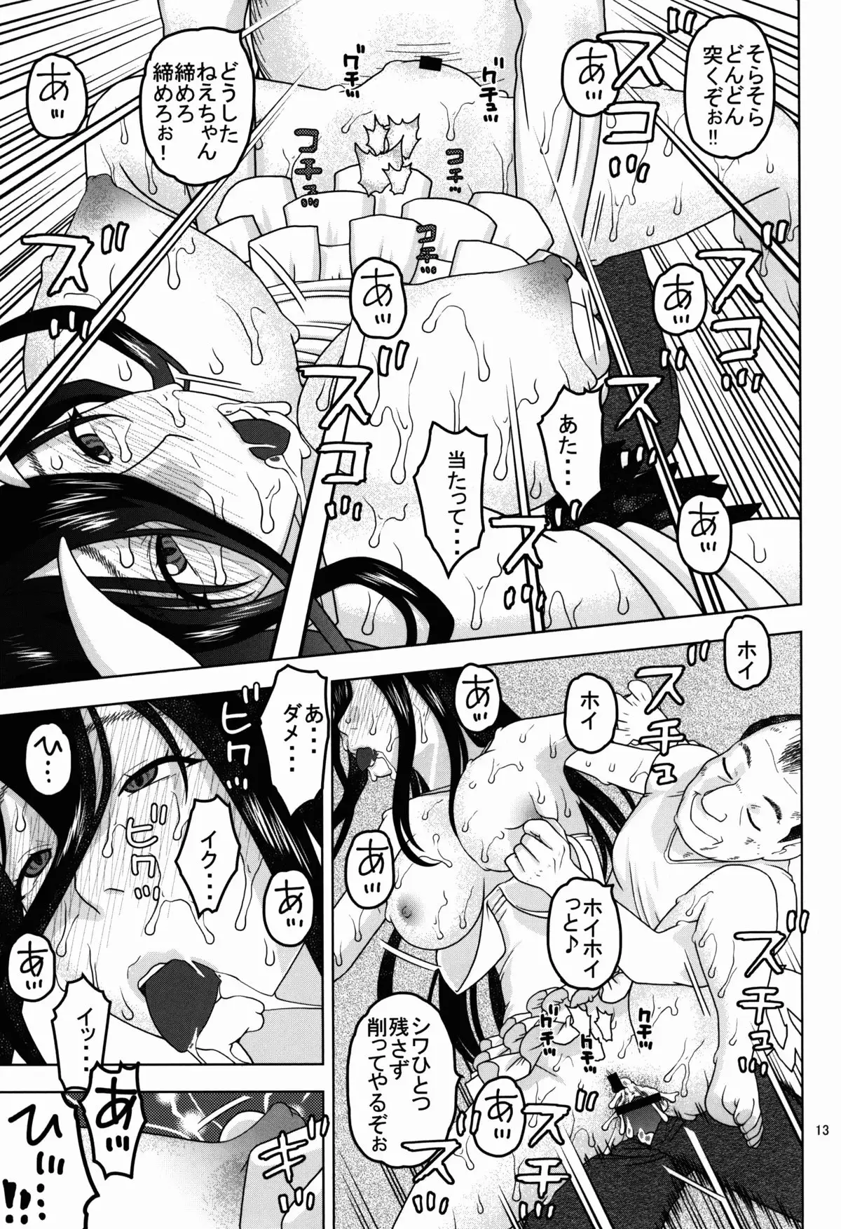 Albedo-sama to Futari no Niku Vibe