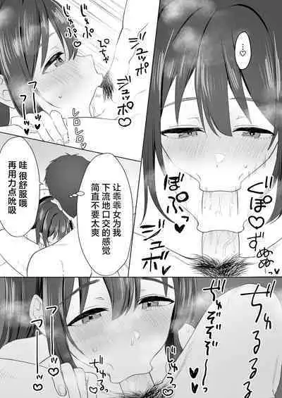 [Jouyatou] Oshi ni Yowai K-cup Otaku Joshi to Off-Pako Renzoku Zecchou [Chinese]