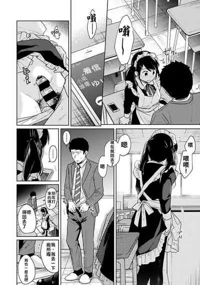 1LDK+JK Ikinari Doukyo? Micchaku!? Hatsu Ecchi!!? | 1LDK+JK 突然間展開同居? 極度貼近!?初體驗!? Ch. 18-33