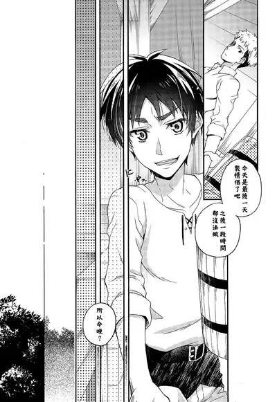 (C85) [dg (Doguu)] Ore-tachi Tsukiattemasun. Kouhen - Jou | 我們二人開始起了交往 (Shingeki no Kyojin) [Chinese] [毒撚漢化]