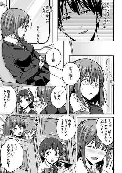 「Oku made nureteru kara sugu ni sōnyūcchau ne…」man'in densha de omocha ni zecchō!? Chōkyō chikan sekkusu