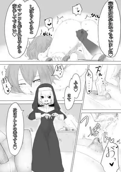 Jakyou Sister ni Nyotaika sare Ochinchin o Bosshuu sareru Ohanashi