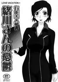 (C75) [MOON RULER (Tsukino Jyogi)] LOVE VACATION+ Yuunou Bijin Hisho Ogawa-san no Yuu-utsu (Kurogane no Linebarrels)