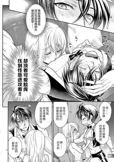 [Toyama Monaka／Yozakura Sakyou] Osuppabu…Tte Nanndesuka! ～Sutte Suwarete Hajimaru Koi no Hanashi～1-3 [Chinese] [莉赛特汉化组]