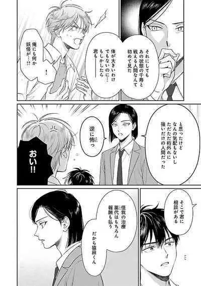 Toratsuki-kaichou, Teawase Negaimasu!! 1