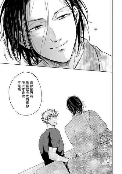 [Kasuga Kinui] Te Mo Ashi mo Denai! | 束手无策! Ch. 1-5 [Chinese] [Digital]