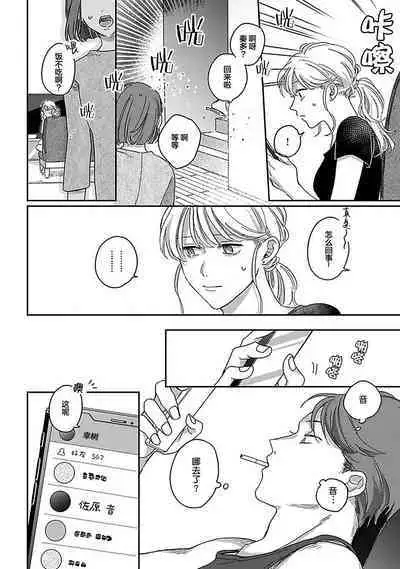 Ai dano, Koi dano. | 爱啦,恋啦。