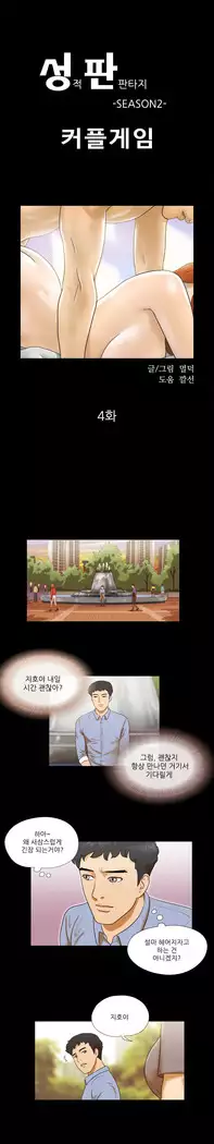 17 Couple Game Ch.0-29