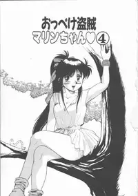 [Dai 25 Hohei Shidan] Oppeke Touzoku Marin-chan