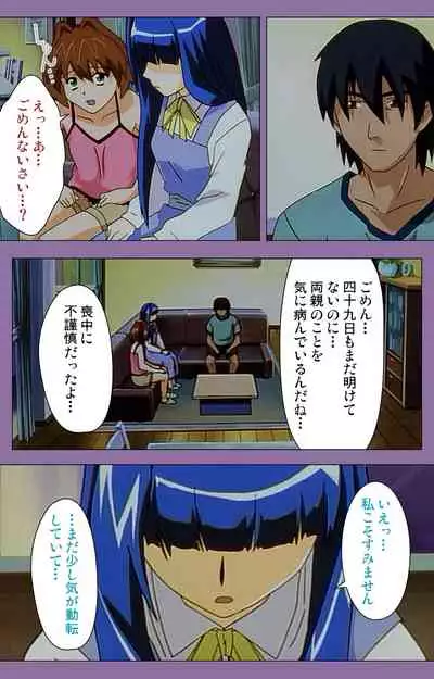 Shimai-ijiri kanzenhan