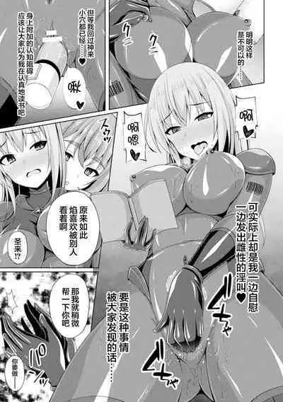 Kougyokutenki Glitter Stars ep3. Kuzureru Nichijou, Kuraki En no Yadoru Toki | 煌玉天姫 ep3. 崩坏的日常、烟灭火焰的寄宿之时