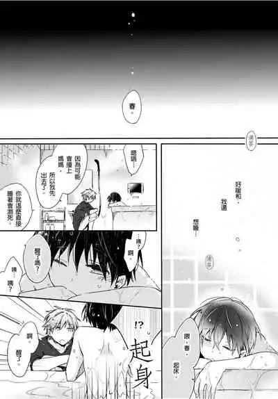 [砂 (スナ)] O nīchan no iu tori ~ mo yurushite kudasai…! 2-Kan ‖ [都依哥哥的~请原谅我 第2话]