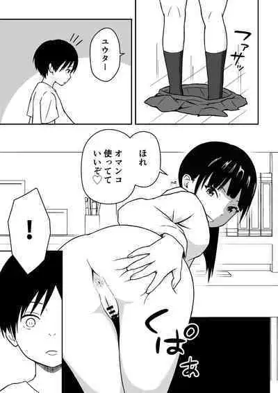 [Ark] Kinjo no Mesu Ero Onee-chan -Himitsu no Orusuban- (Remake-ban)