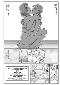 (C90) [Gouon (SWA)] Jukujo Soap 18-gou 2 Okyakusama wa Jibun no Musume (Dragon Ball GT)