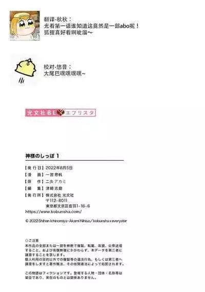 [Ichinomiya Shihan, Nihisa Akami] Kami-sama no Shippo 1 | 神明的尾巴 1 [Chinese] [莉赛特汉化组]