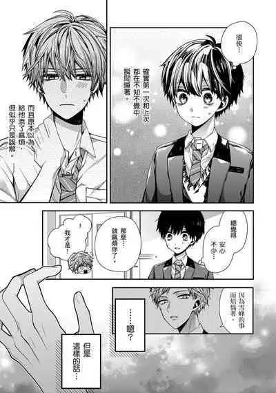 Oyasumi, mata ne. Mashiro-kun. | 謹以此，獻給你。我的睡美男