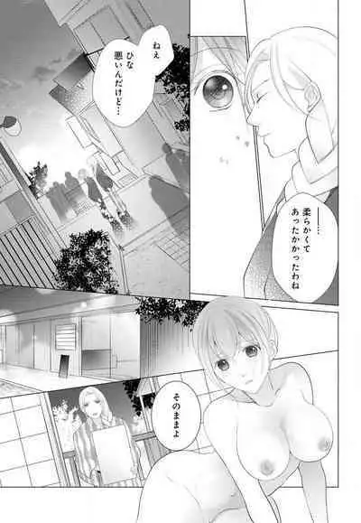 [Shiba Hiyori] Koshi ga Kudakeru Made Ikasete Ageru Onee-kei Dezainau ni Ecchi Sugiru Choukyousaretemasu!! 1-5