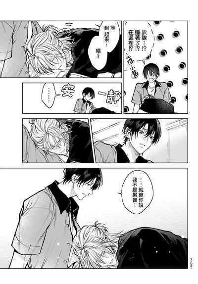 [Ozaki Kaho] Noisy Roommate ~Ie Nashi ni Natta node Ikemen to Kaiitsuki Bukken de Doukyo Hajimemashita~ | 我的怨种室友 Ch. 1-5上 [Chinese] [苍蓝神烦汉化组x冒险者公会] [Digital]