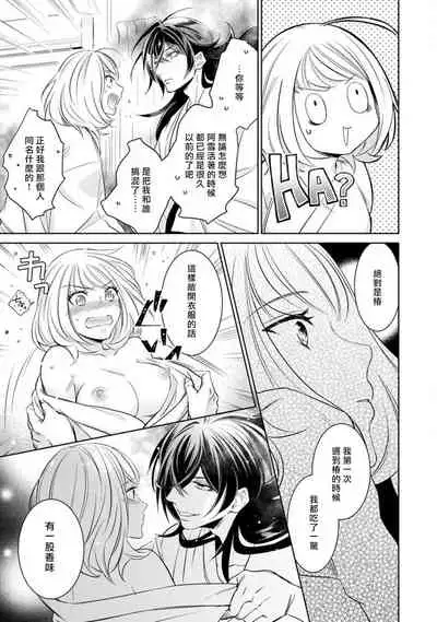 hentai ikemen yūrei ni maiban osowa rete imasu. | 每晚被變態帥哥幽靈襲擊1-3