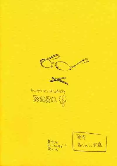 (Motenaishi Sokubaikai Suru 7) [Kessaku Manga Koubou Nurunuru (Kido Clutch)] Pantsu shika Toujou shinai Tomoki-kun (Watashi ga Motenai no wa Dou Kangaetemo Omaera ga Warui!)