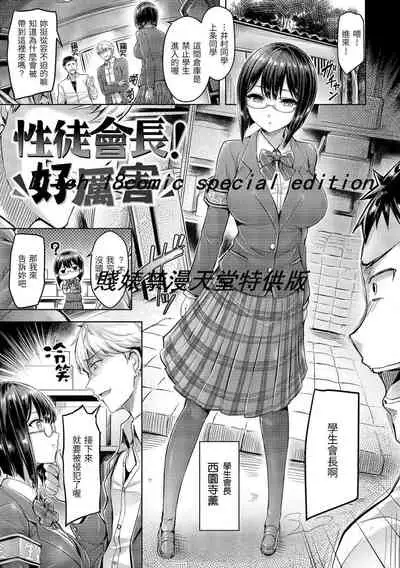 Hamechichi! - Let's Make Love Oppai! | 狂戀歐派!