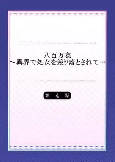 Yaoyorozu Kan ~Ikai de Shojo o Seriotosarete... 1-12