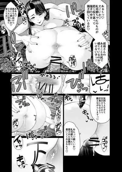 [Minamida Usuke] Inshi-kan ~ futago jukujo to hime rareta gishiki ~