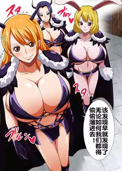 [Q Doujin] Oni Cos Ecchi (One Piece) [Chinese] [流木个人汉化]