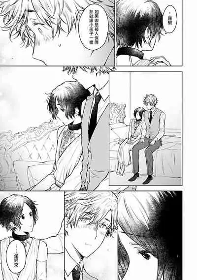 [Furukawa Fumi] Omega Koukyu Shoukan Ronnie Danshaku no Otsuki-sama | OMEGA高级娼馆 罗尼男爵与白月光 Ch. 1-5+番外1 [Chinese] [冒险者公会] [Digital]