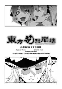 (Reitaisai 8) [Alice no Takarabako (Mizuryu Kei)] Touhou Gensou Houkai -Shattered Phantasma- (Touhou Project) [English] =LWB=