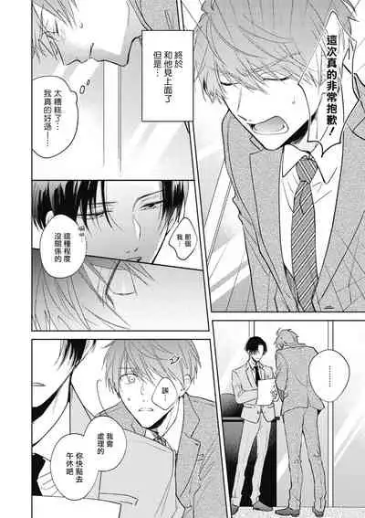 [Arata Licca] Oni Joushi Gokudera-san wa Abakaretai. | 魔鬼上司·狱寺先生想暴露 Ch. 1-4 [Chinese] [拾荒者汉化组] [Digital]