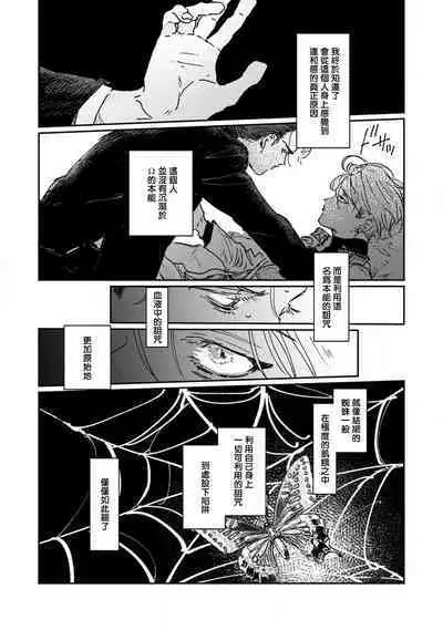 Nue no Naku Yoru ni | 于鵺啼之夜 Ch. 1-4