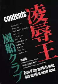 [Fuusen Club] Ryoujoku-ou - The Master of Fucking by Force