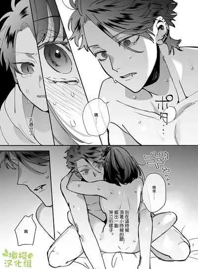 [Umenegi Daimyoujin (Umekoppe)] Nekokaburi Kyuuketsuki ni Honenozui made Tabetsuku sareru | 被伪装吸血鬼啃食殆尽 [Chinese] [橄榄汉化组]