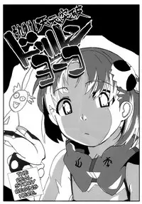 (C70) [Anagoya, Chicken Shark, Kikyakudou (Anago, Karateka-VALUE, Kurosyo)] SOREYUKE! TENGENTOPPA DORIRUN YOKO | Let's go! Tengen Toppa Dorirun Yoko (Tengen Toppa Gurren Lagann) [English] [EHCOVE] [Decensored]