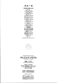 [Ninoko] Kimusume Immoral - Virgin Immoral + Toranoana Gentei Shousasshi