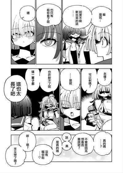 [7 Colored LED (Nekonso)] Shizuku to Shiori If (Kouhen) -5-ka de Oboeru! Futanari Onanie no Susume (3 kara 5-ka-me)-[Chinese] [沒有漢化](Ongoing)