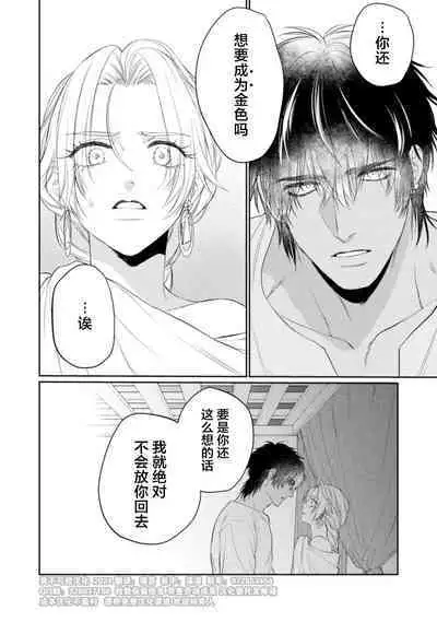 金色の花嫁 1-2話