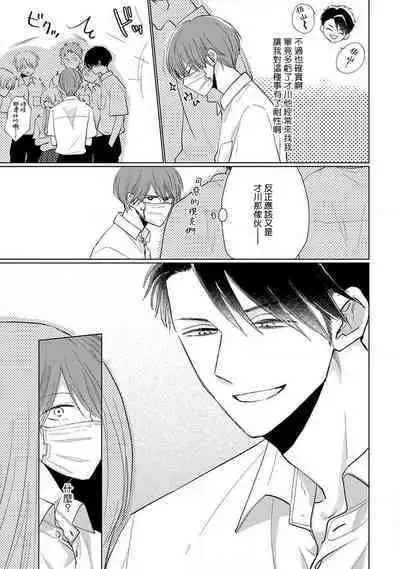 Mask Danshi wa Koishitakunai no ni 2 | 口罩男子明明不想恋爱2 Ch. 11-13