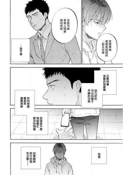 Manin Densha to Kimi | 满员电车与你 Ch. 1-4