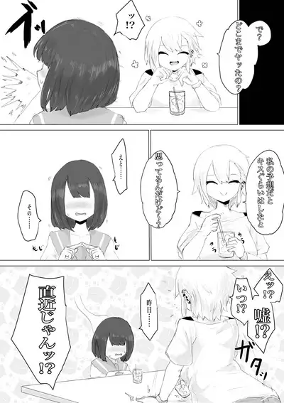 Kareshi-kun no Sochin ja Manzoku dekinakute...