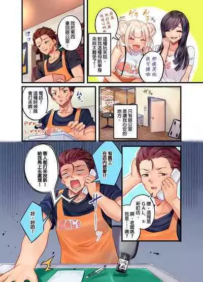 Kuro Gyaru Zecchou Kanri ~Namaiki na Shojo Bitch wo Jirashi ni Aserashite Gohoubi IKI | 黑辣妹的高潮管理~吊盡囂張處女婊子的胃口,再獎賞她高潮~ Ch.1-7