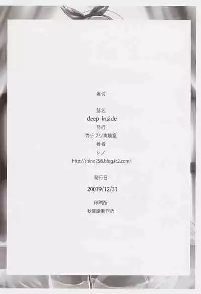 (C97) [Kachiwari Jikkenshitsu (Shino)] deep inside (Ryza no Atelier) [Chinese]