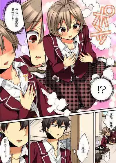 Onna no Karada de Iki sugite Yabai! 9 | 不妙啊女生身体太容易高潮了!9