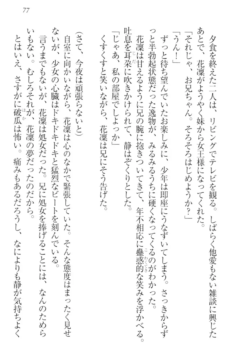 Boku wa Imouto-sama ni wa Sakaraenai