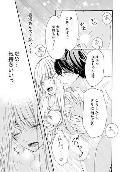 [Karasuma Kanatsu] ズブズブに愛されるから何事かと思ったら、罠でした。 第1-9話